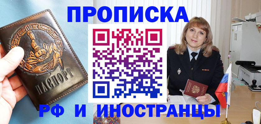 прописка в Киреевске